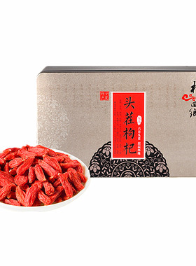 宁夏头茬红枸杞高品质滋补好礼物