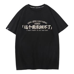 秀洛这个需求做不了t恤男女夏装程序员周边宽松短袖衣服纯棉体恤