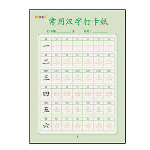 常用汉字点阵数学打卡纸暑假幼小衔接拼音练习本儿童写字幼儿园小学生一二年级练习纸每日一练硬笔书法练字帖