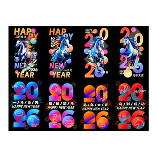 马年新年装饰大型橱窗玻璃贴静电贴纸喜庆店铺门面生意兴隆窗花贴