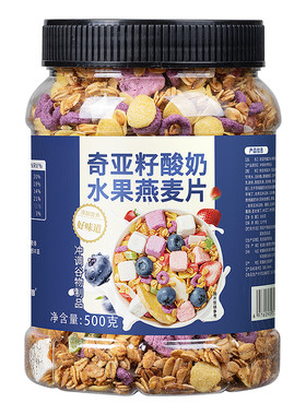 奇亚籽酸奶坚果水果燕麦片即食干吃泡牛奶早餐代餐速食饱腹食品