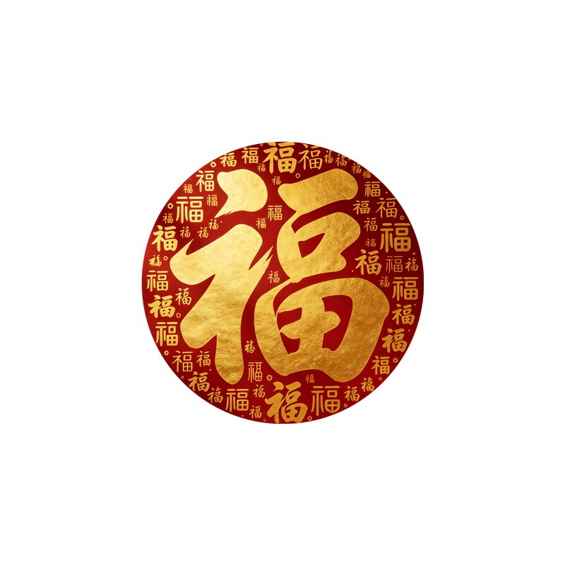 圆形百福图墙贴背胶自粘玄关入户多财多福中式新年可移除装饰贴画
