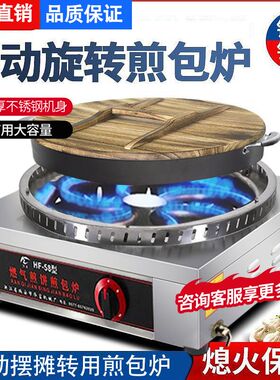 可旋转煎包炉燃气水煎包锅商用煎饺机饺子生煎包锅贴旋转烙饼机器