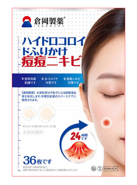 【日本医用】1H急速消痘N0.1