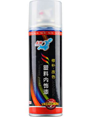 轮眉塑料件翻新剂磨砂黑色自喷漆
