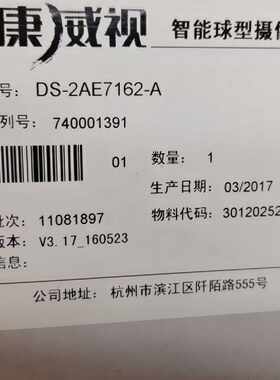 威视DS-2AE7162-A智能球型摄像机—议价