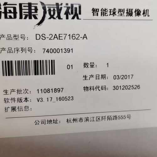 威视DS-2AE7162-A智能球型摄像机—议价