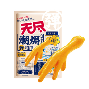 无尽潮焗脆鸡爪60g*2袋装盐焗凤爪休闲卤味香辣味小零食夜宵小吃