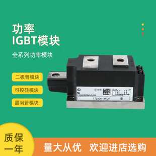 议价半导体控制整流器模块TT250N08KOF TT250N14KOF TT250N16KOF