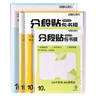 得力包书皮透明书套自粘包书膜一年级小学生初中生专用牛皮纸作业本练习册保护套透明磨砂防水书皮纸2026新款