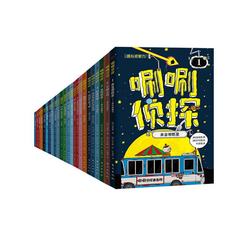 唰唰侦探新版沉浸式桥梁绘本