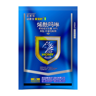 诺普信安法利80%烯酰吗啉 黄瓜霜霉病香芋番茄晚早疫病农药杀菌剂