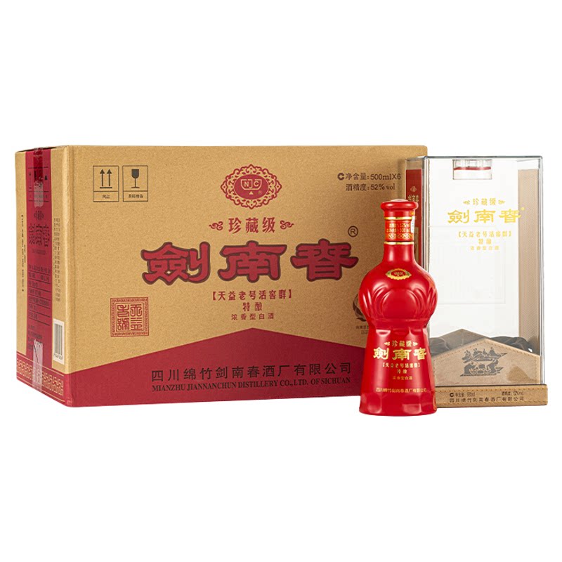 珍藏级剑南春52度500ml*6整箱