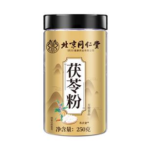 北京同仁茯苓粉食用正品野生茯苓中药材养护胃健脾祛湿气代餐粉
