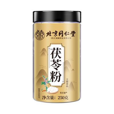 北京同仁茯苓粉食用正品野生中药材养护胃祛湿气代餐粉白茯苓官方