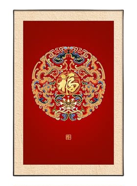 新中式福字挂画书房茶室装饰画红色入户正对门壁画走廊过道竖版画