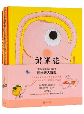 《波米诺大冒险》 陪伴孩子走出花园，闯荡世界 诗意想象 儿童绘本 亲子共读 3-8岁 读小库