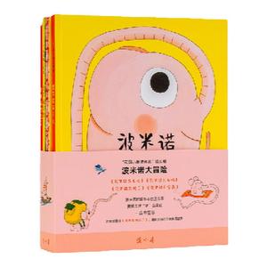 《波米诺大冒险》 陪伴孩子走出花园，闯荡世界 诗意想象 儿童绘本 亲子共读 3-8岁 读小库