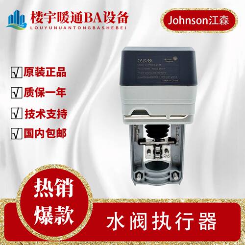 议价Johnson/江森 VAP系列电动执行器VAP1000S/500S-24-B座阀驱动