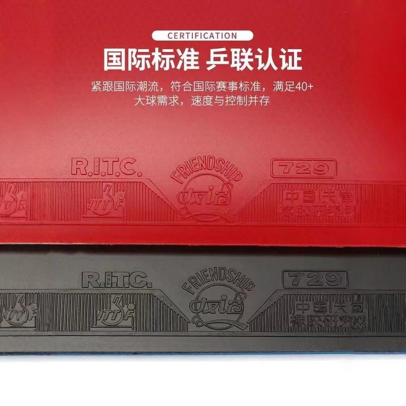 友谊729乒乓球拍胶皮普及套兵单片装纵横乓套胶胶训练GS反彩色
