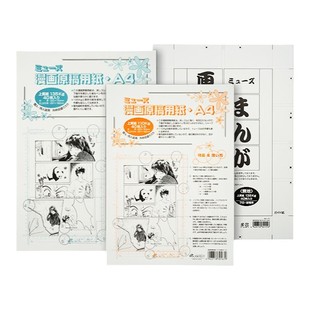 日本MUSE漫画动漫原稿纸A4/B4无带刻度135g110g投稿纸白稿纸学生绘画练习纸漫画专用纸漫画分镜纸素描纸
