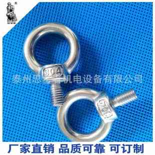 DIN580不锈钢吊环螺丝304吊环螺栓手拧起重吊索具吊耳螺丝帽A2