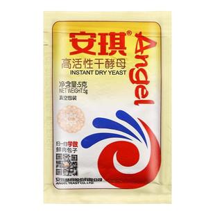 正品安琪酵母粉低糖家用小包尝鲜高活性干酵母蒸馒头面包发酵烘焙