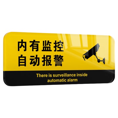 内有监控请自觉付款贴纸定制