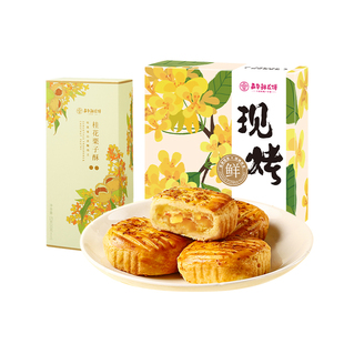 嘉华鲜花饼桂花栗子酥云南特产桂花糕传统糕点米糕老式茶点心零食