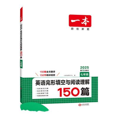 当当网一本初中英语完形与阅读