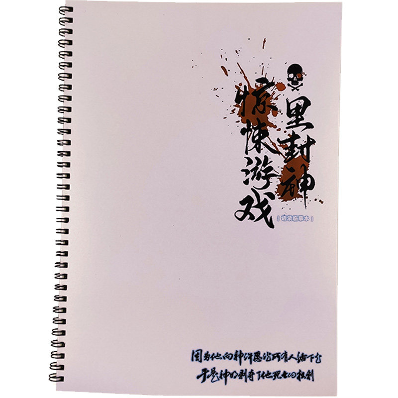 我在惊悚游戏里封神学生练字帖