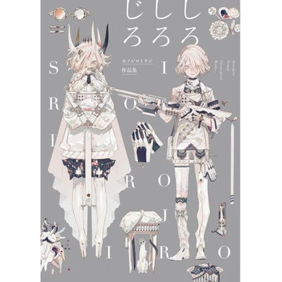 正版现货 思春期雨の森画集 ホノジロトヲジ作品集 しろしろじろ 日本原版进口 卡通人物漫画插画临摹画集画册书籍畅销书