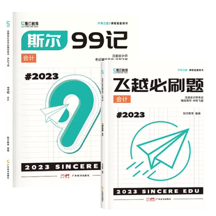 【送背诵宝典 全套3本】2025注会斯尔99记会计斯尔教育备考2026注册会计师考试教材辅导书CPA资料冲刺200题模拟试题库机考刘忠讲义