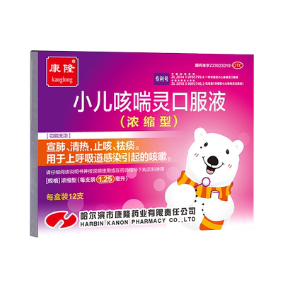 【康隆】小儿咳喘灵口服液(浓缩型)1.25ml*12支/盒[3盒装]