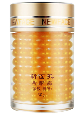 新面孔淡细纹熬夜国货眼霜