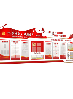 党建红色主题文化墙背景墙