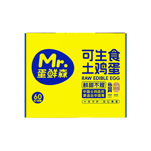 蛋鲜森可生食鸡蛋0沙门氏菌鲜鸡蛋60枚年货礼袋溏心蛋土鸡蛋