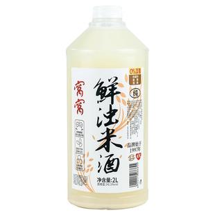 窝窝米露米酒汁2L大瓶装少女微醺浑浊糯米酒甜酒米酿醪糟汁米酒水