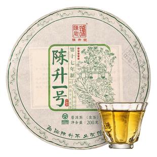 2025陈升号标杆茶陈升一号200g普洱茶生茶饼云南普洱茶饼生茶叶饼
