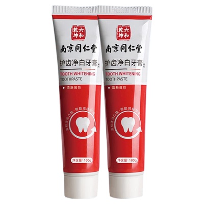 南京同仁堂亮白去口臭牙膏美白