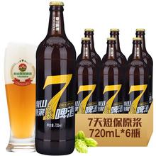 泰山原浆啤酒7天新鲜原浆8°P720ml*6