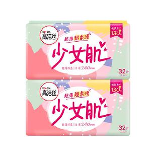 【下拉领优惠】高洁丝日用少女肌卫生巾240*32片*2包姨妈巾