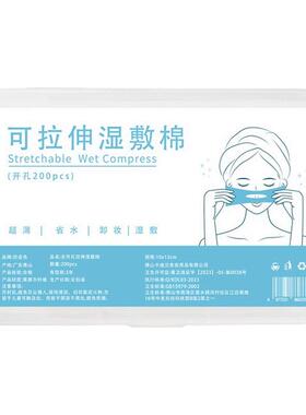 三合一湿敷棉片可拉伸化妆棉湿敷补水敷脸专用湿敷巾开孔款盒装