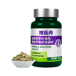 博乐丹化毛球片猫草片猫咪化毛排毛吐毛球专用猫草化毛猫片200片