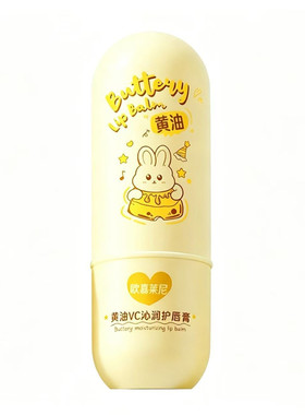欧嘉莱尼黄油凡士林润唇膏