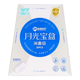 【热销套组】绵绵的羊消毒级月光宝盒卫生巾防侧漏日夜用安睡裤女