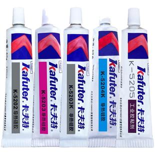 卡夫特导热硅胶k-5204K/5202/5203快干可固化耐高低温绝缘胶电脑芯片电源固定胶温控器散热胶导热硅脂k-5211