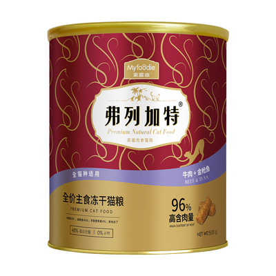 【会员专享】fregate弗列加特98%鲜肉含量生骨肉冻干猫粮15g*2