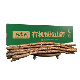 张宝山有机铁棍山药官方垆土正宗新鲜怀淮山药焦作温县旗舰店