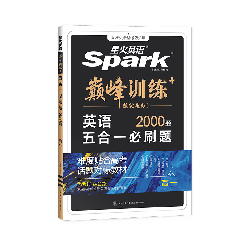 星火英语3500词五合一训练套装